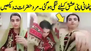 Pathani larki ki video viral | Pathani Girl Viral Video