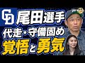 【中日】英智が語る「守備固め」の極意。尾田剛樹選手に伝えたい控えの鉄則と、石伊雄太の2番を予言したAIの正体