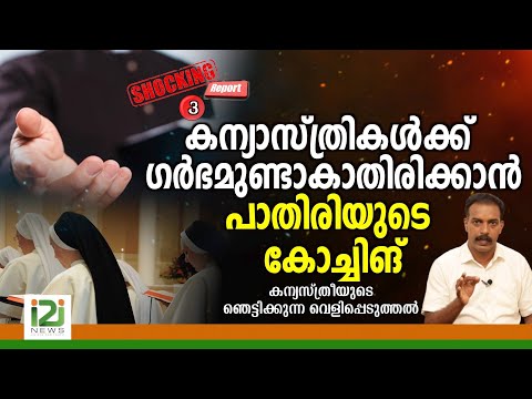 Prayer by Nun| പാതിരിയുടെ  കോച്ചിങ്