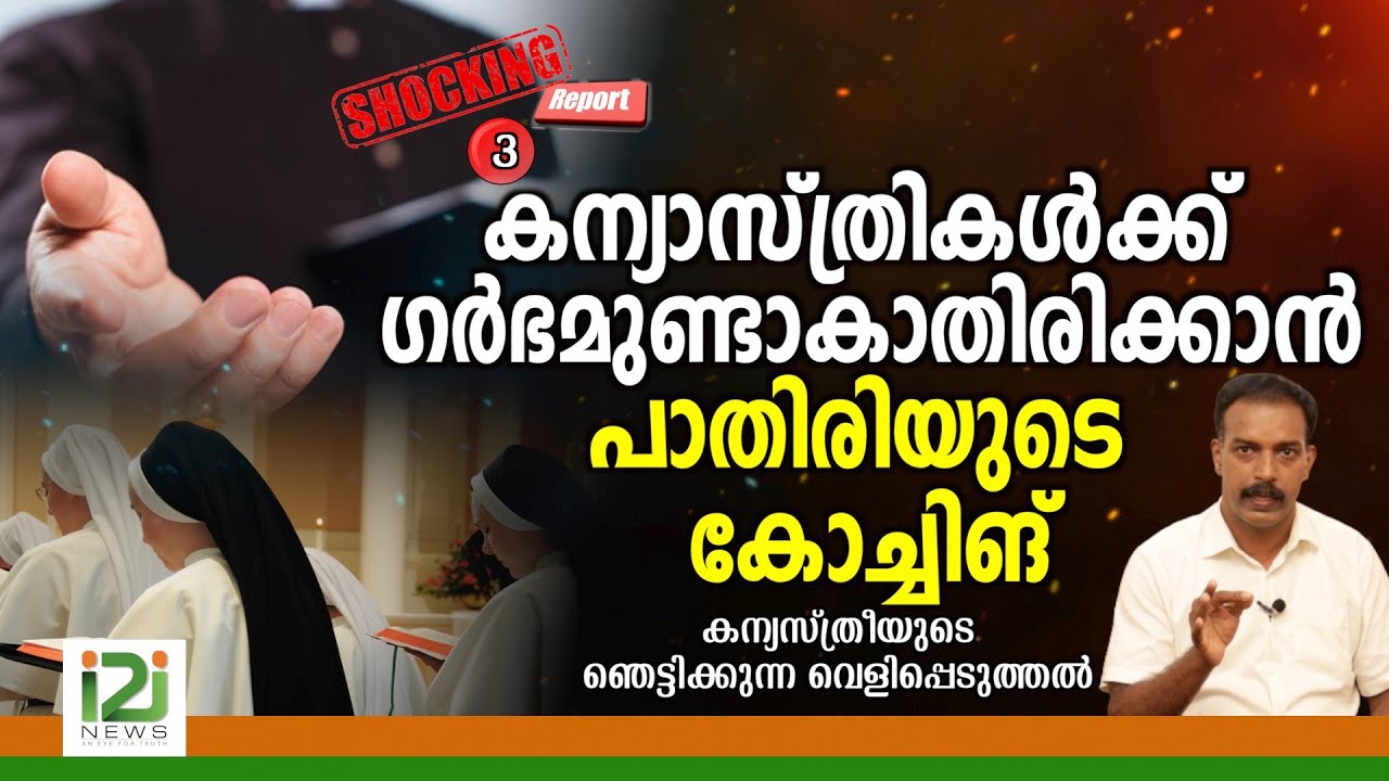 Prayer by Nun| പാതിരിയുടെ  കോച്ചിങ്