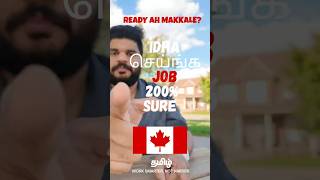 🇨🇦  கனடா JOB  SECRETS 🤫 | Get Noticed by Employers #fyp #viral #trending #tamil #shorts #canada