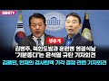 [생중계] 김병주, 북한도발과 훈련병 영결식날 &#39;기분좋다&#39;는 윤석열 규탄 기자회견+김용민, 헌재의 검사탄핵 기각 결정 관련 기자회견 (2024.05.31 오후)