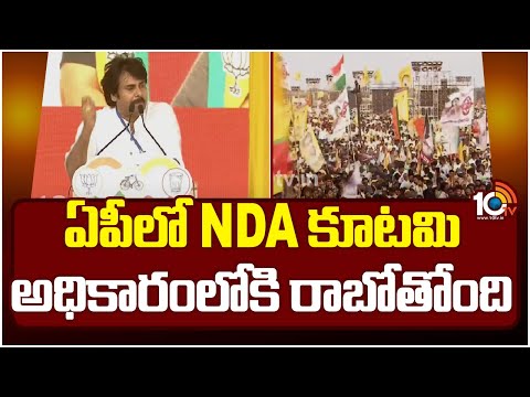 Pawan Kalyan Fires on CM Jagan | AP Elections 2024 | చిలకలూరిపేట బహిరంగ సభలో పవన్ కల్యాణ్ | 10TV - 10TVNEWSTELUGU