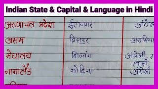 Indian State & Capital & Language | Rajya Rajdhani or Bhasha | Important GK Questions | GK 2022 screenshot 3