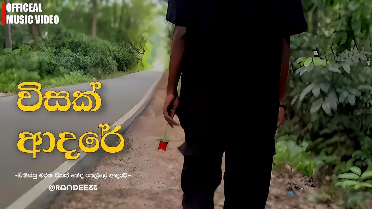 Wisak Adare (විසක් ආදරේ) | Official Music Video | Randeezz
