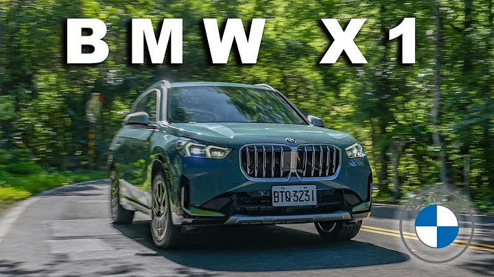 入門卻不失格！集BMW最新科技於一身｜BMW X1 sDrive20i xLine 新車試駕 - 天天要聞