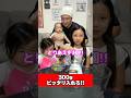 300gぴったり入れろ！ #Shors #親子 #スーパーボール #こっちゃん #あっちゃん