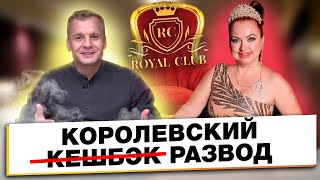 ROYAL CLUB РАЗВОД ПО-КОРОЛЕВСКИ | ЕЛЕНА МИЩЕНКО | НАСЛЕДИЕ CITYLIFE