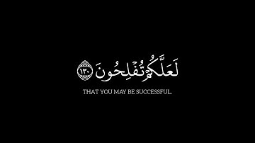 سورة آل عمران آية ١٢٩ إلى ١٣٢ مشاري العفاسي كرومات شاشة سوداء قرآن كريم