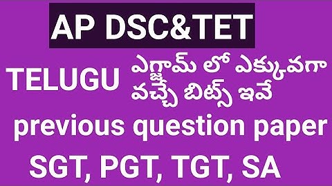 AP DSC Ap Dsc Telugu Class | Ap Dsc 2025 Telugu Previous Question paper with Answers | sgt|pgt|sa|