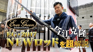 今江克隆が「新生インスピラーレRS＆GT（エバーグリーン）」を解説！