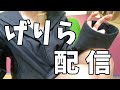 クリムゾン「今日は配信しないんですか??」