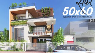 50x60 Feet | 5 Bedrooms | Wet Kitchen | Family Get-Together House | 15X18 Mtr. | 330 Gaj | ID-166