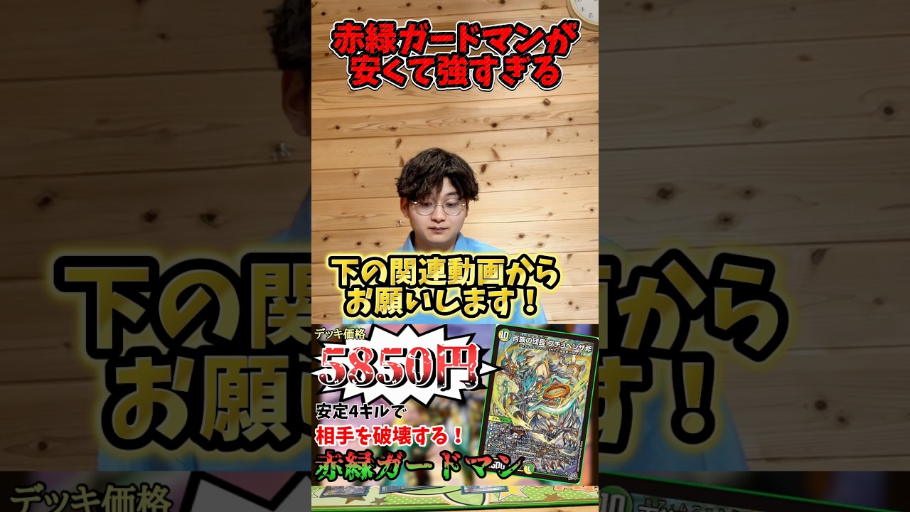 Duel Masters] This Red-Green Guardman deck is way too cheap and