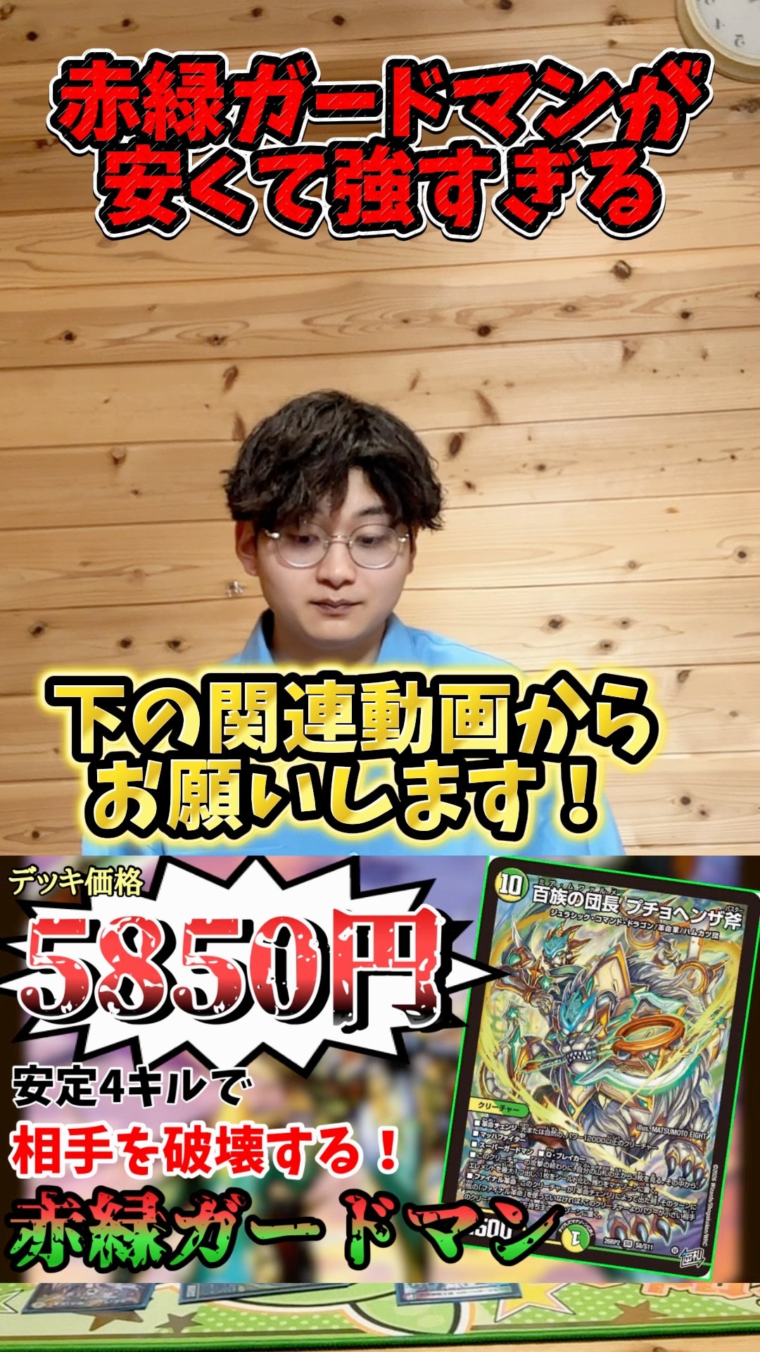 Duel Masters] This Red-Green Guardman deck is way too cheap and