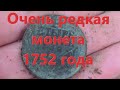 Редкая монета на лесной дороге! Находка недели! Лесной коп!