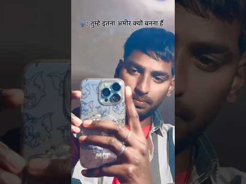 amir kyo banna hai #alightmotion #teamcrazyy #aa23 #shortsfeed #emotional #sadstory #shorts #shorts