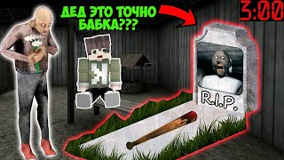 НАШЕЛ МОГИЛУ БАБКИ ГРЕННИ В 3 ЧАСА НОЧИ В МАЙНКРАФТ СМЕШНЫЕ МОМЕНТЫ GRANNY 3 MINECRAFT