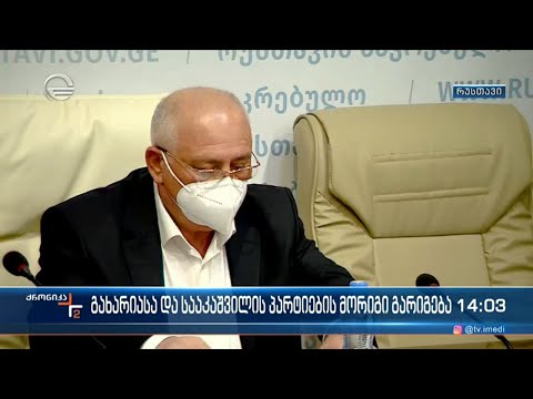 ქრონიკა 14:00 საათზე - 31 იანვარი, 2022 წელი