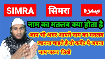 Simra Name Ki Meaning In Urdu | Simra Name Ka Matlab Kya Hota Hai