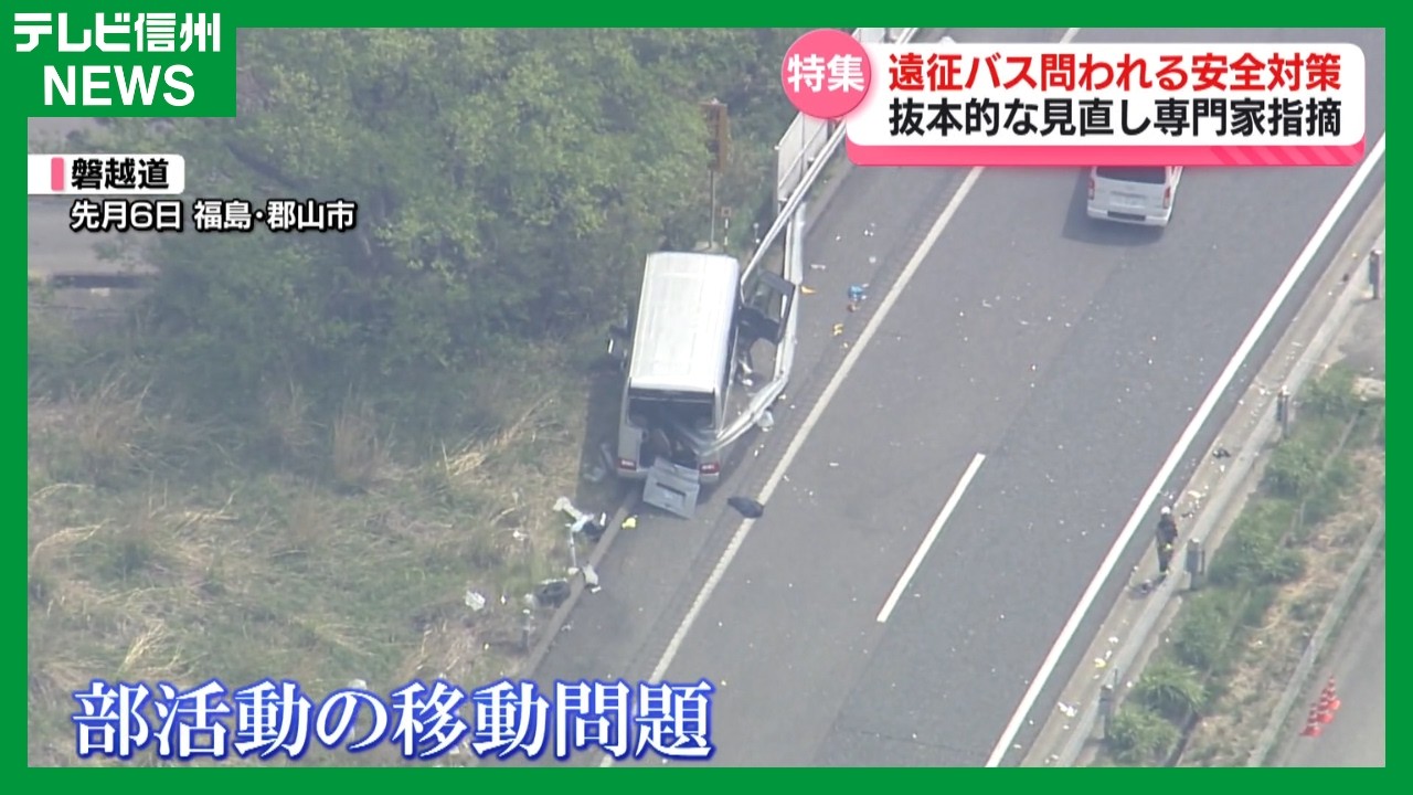 1 Month Since the Ban-etsu Expressway Microbus Crash That Left 21