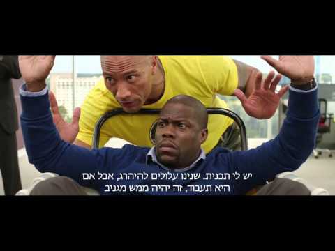 טריילר חדש מתורגם לסרט "סוכן וחצי" Central Intelligence