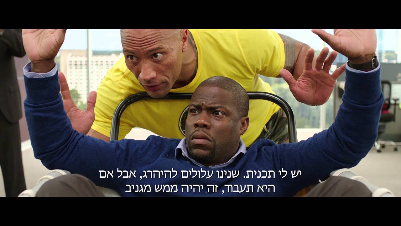 טריילר חדש מתורגם לסרט "סוכן וחצי" Central Intelligence