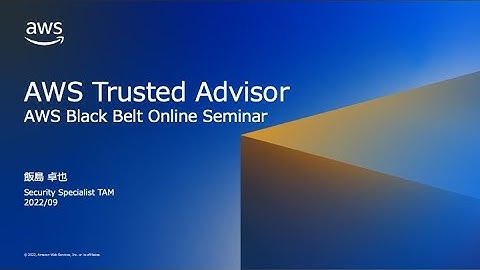 AWS Trusted Advisor【AWS Black Belt】