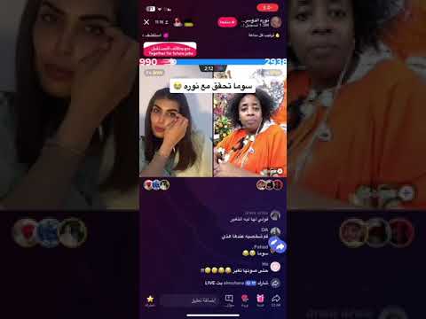 سوما تحقق مع نورة بتصل فيك فيديو بالاصفر