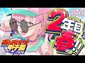 【 #ホロ甲2026 】こんこよ高校2026⚾2年目新入生神引きしてからの春!🌸【博衣こより/ホロライブ】