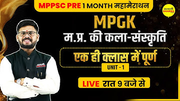 MPPSC PRE 1 MONTH MERATHAN CLASS I म. प्र. की कला-संस्कृति I SHEKHAWAT SIR I SATYADHI SHARMA CLASSES