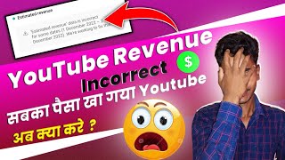 ️'Estimated revenue' data is incorrect for some date | Youtube सबका पैसा खा गया?#shorts #viralshort