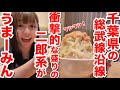 【千葉の二郎系】ヤサイ＆ニンニクの量とアブラの旨さが半端ないうまーみんすぎる二郎系ラーメン『麺屋 長次郎』@本八幡