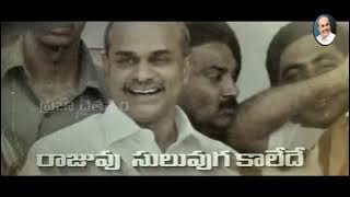 Rajalle Nuvve Vachi Maa Navvula Dosili Techave