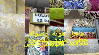 ها هي الهوتة ديال  بصح بارخص سوق في الدار البيضاء سوق المسيره صولد في طلامط25dh رومين بروكار والمبرة