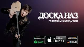 картинка: Ғалымжан Жолдасбай & Ұлықпан Жолдасов - Досқа Наз