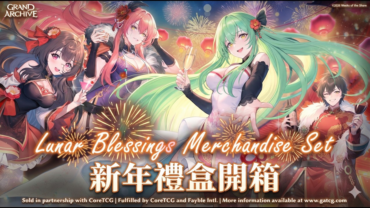 【Grand Archive】新年禮盒開箱 | Lunar Blessings Merchandise Set Unboxing #grandarchive #grandarchivetcg