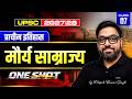 Class–7: मौर्य साम्राज्य (Maurya Empire) in One Shot | Ancient History in Hindi | UPSC Prelims 2027