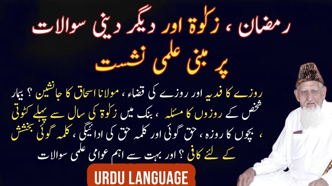 Ramadan Rozay Zakat & other Question and Answer Session || Maulana Ishaq ( URDU LANGUAGE )