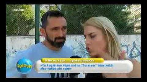 Ο ΒΟ αποκάλυψε πόσα λεφτά πήρε από το Survivor