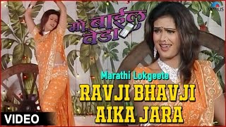 Ravji bhavji aika jara mobile song marathi lokgeete albums veda.,
singer : shakuntala jadhav, lyrics milind gandhi, music sushil
gangavane