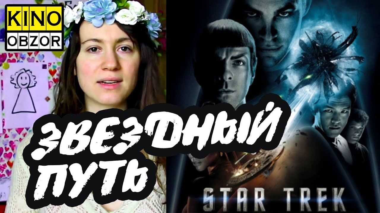 Звёздный путь: Оригинальный сериал (1966) КинОбзор - YouTube