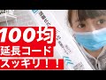 【配線整理】延長コード　配線隠し　100均　簡単DIY