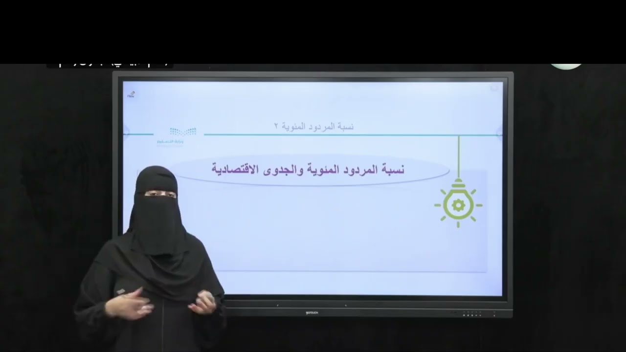 أ. هدى الغوينم | الحسابات الكيميائية - نسبة المردود المئوية - الجزء 2