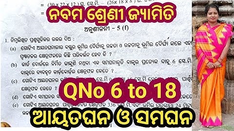 Exercise 5f, cubes, class 9 geometry, odia medium