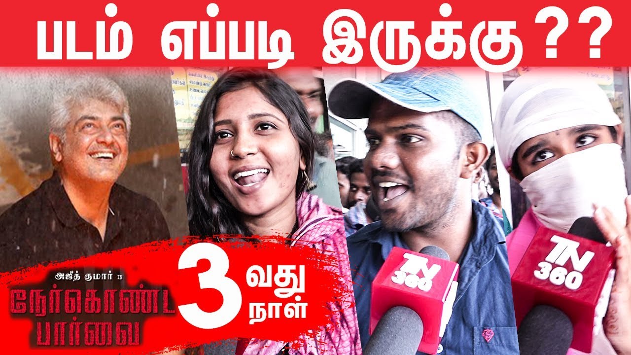 Nerkonda Paarvai 3rd Day Public Review | Ajith Kumar | Shraddha Srinath | NKP 3rd day Public Review