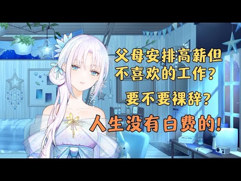 【祖娅纳惜/直播切片】“投胎是人生第一重要技术活”