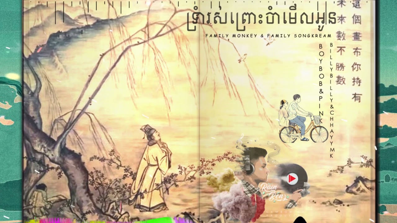 Rain BeNz - Trom Rous Prous Jam Merl Oun 2021