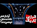 انرژی تاریک چیست آیا ممکن است اصلا وجود نداشته باشد