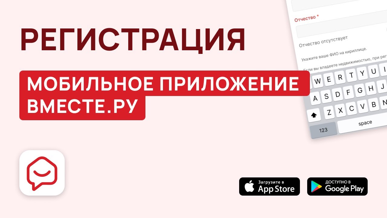 Ag vmeste ru авторизация. Приложение vmeste. Приложение вместе. Добро ру регистрация.